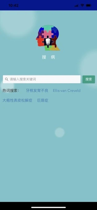 搜病