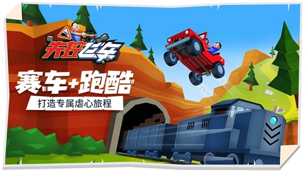 失控飞车游戏下载