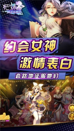 把妹高手在都市手游IOS版下载