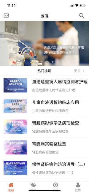 医萌app