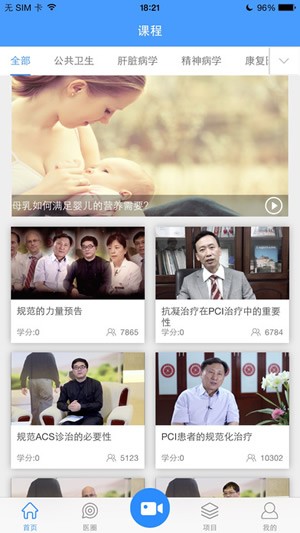 医学慕课app