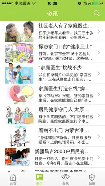 掌上家庭医生