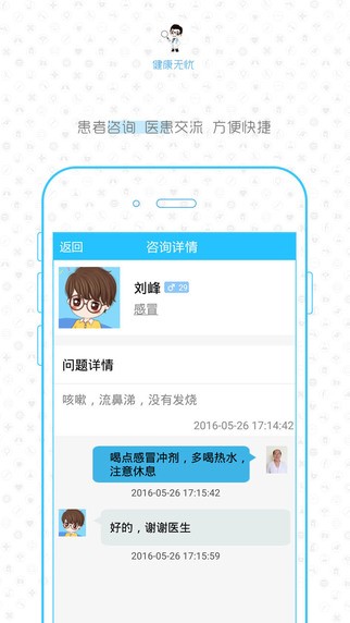 无忧医生app