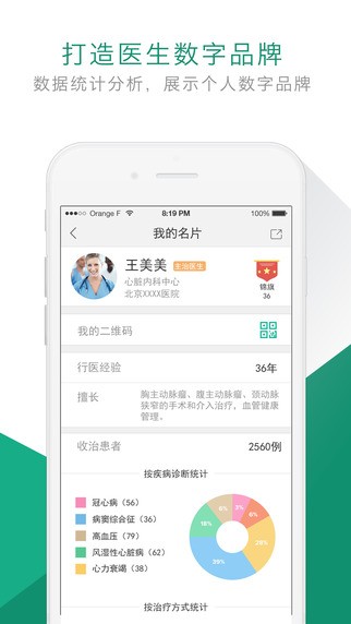 术康医生app