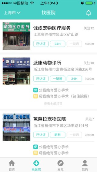 问宠医app
