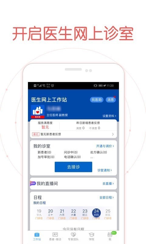 好大夫医生版
