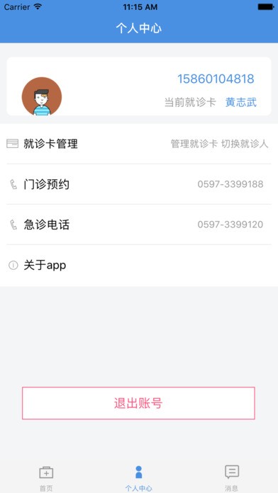 龙岩市第二医院app