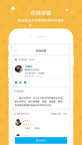 柳叶医生app