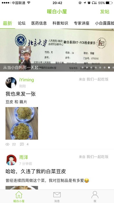 暖白小屋app