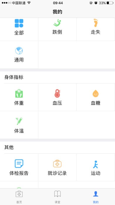 随身护士app