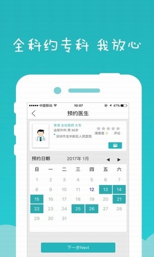 健康东莞app下载