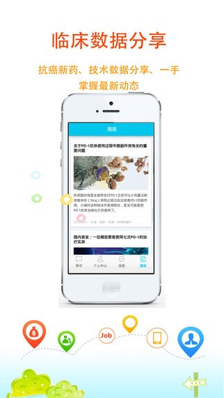 咚咚医生版iOS版