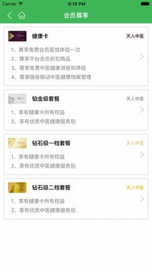 天人中医app