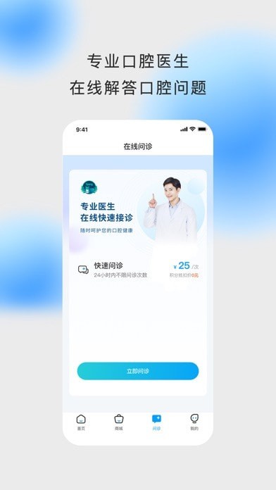 上扬口腔iOS