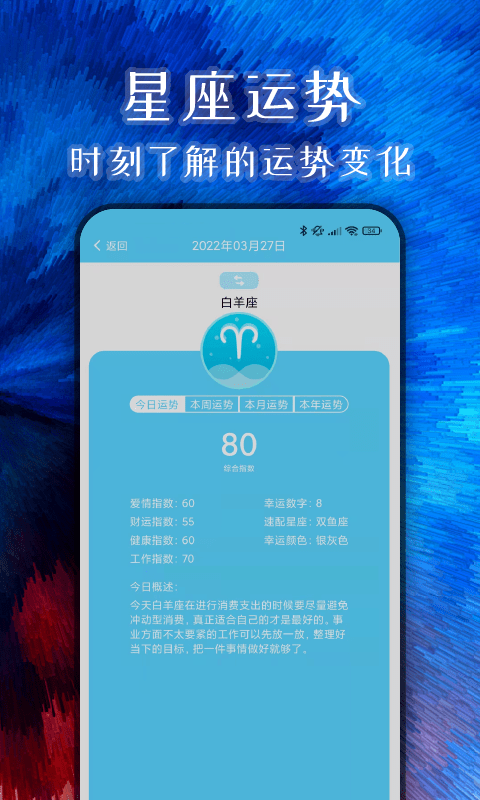 查查星座运势