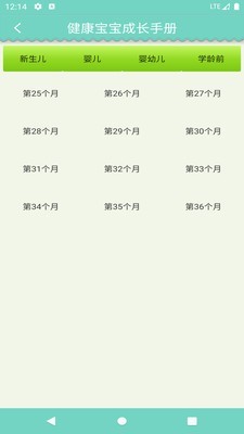 健康宝宝成长手册