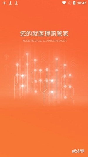 平安就医理赔管家