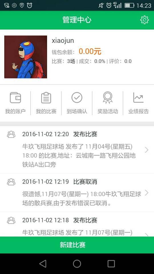 锐波足球球场版