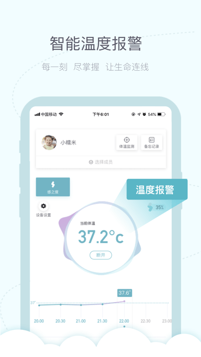 感之度体温iOS
