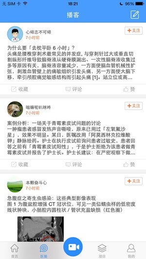 医学慕课app