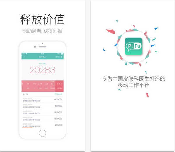 皮肤科医生下载