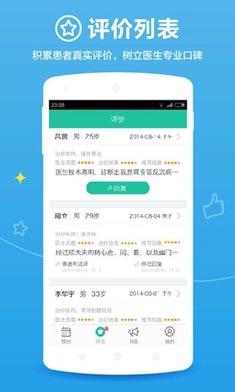 百度医生(医生版)