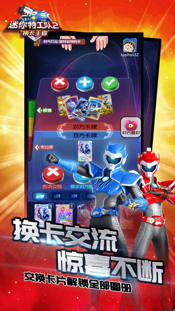 迷你特工队2换卡王者 迷你特工队2换卡王者