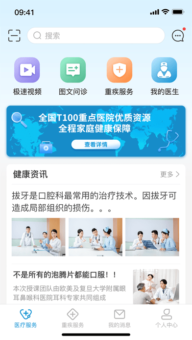 讯辉健康ios