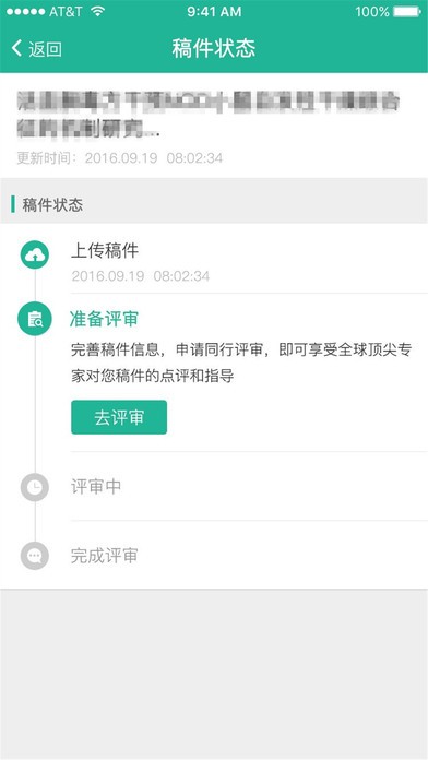 同行评审下载