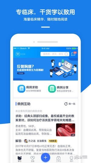 禾医助app 禾医助app
