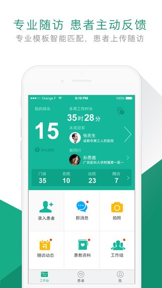 术康医生app