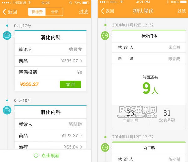 广州华侨医院下载