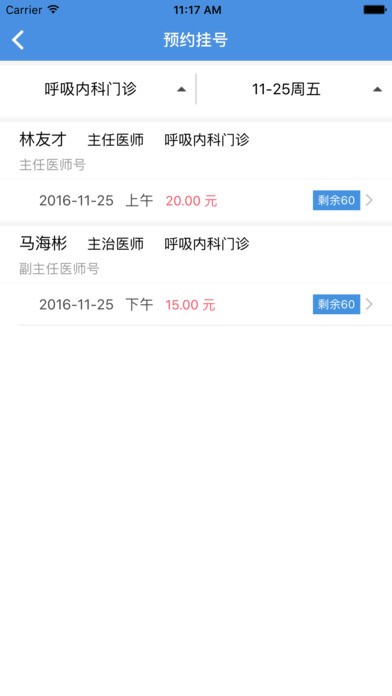 龙岩市第二医院app