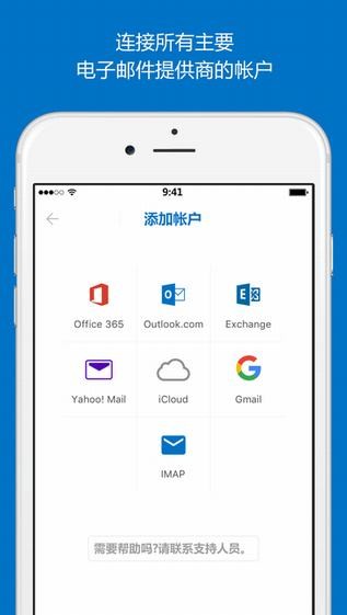 Hotmail邮箱客户端下载