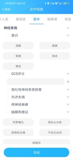 领创医学大脑iOS