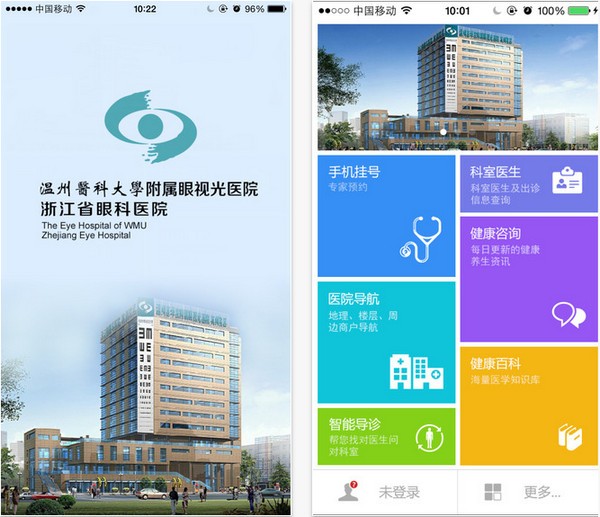 浙江省眼科医院app