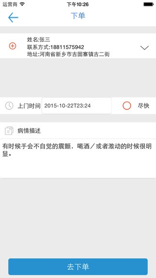 医来伸手app