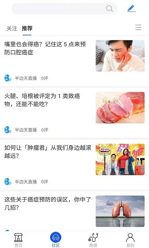半边天医疗iOS