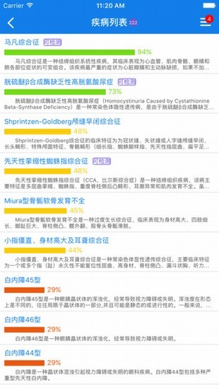 疾因搜苹果app下载