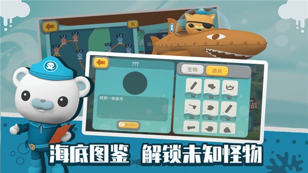 海底小纵队大救援iOS