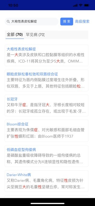 搜病