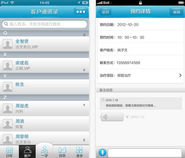 一牙好牙医app