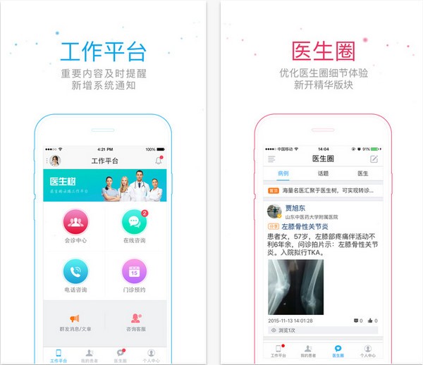 医生树医生版app