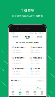 米米洗车管家