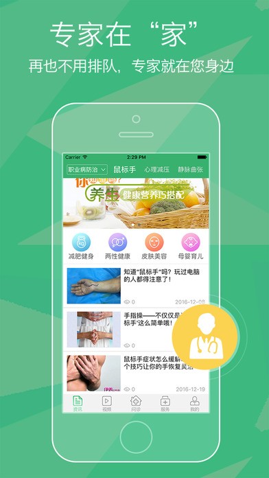 职业病防治app