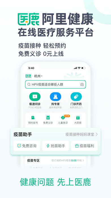 阿里健康医鹿