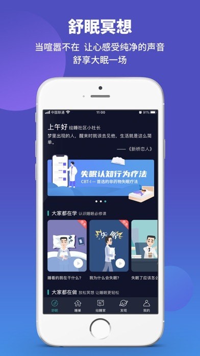 绘睡智慧医疗