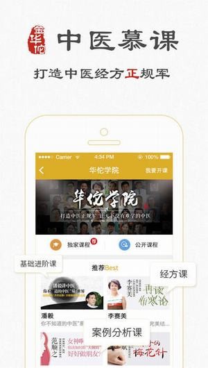 金华佗中医app