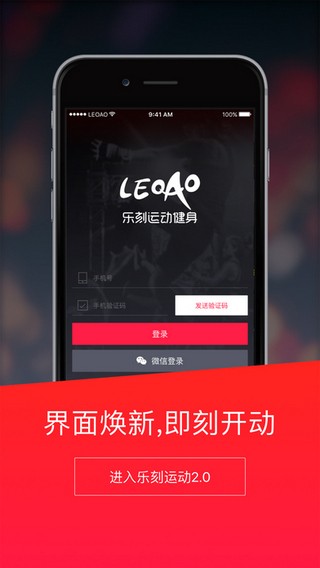 乐刻运动app