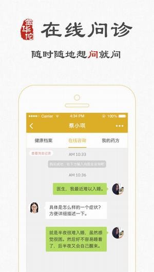 金华佗中医app